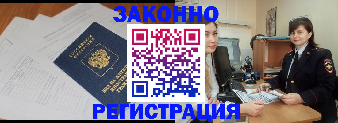 прописка от собственника в Павловске