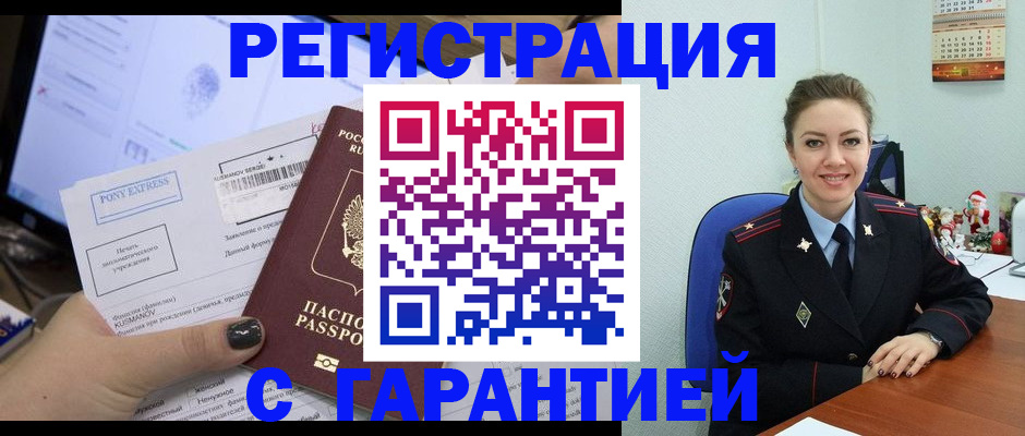 временная регистрация надежно в Павловске